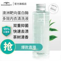 []海肌兰内衣洗液私处护理内衣裤抑菌血渍污渍520泵头 80ml旅行装*1