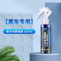 黑车专用上光镀膜剂汽车车漆面纳米镀晶水晶手喷雾黑科技通用白车 [黑车专用]黑车专用100ml