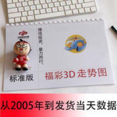 彩票走势图3d 三d走势图 彩票资料 福彩走势图 彩票本 福彩3d 彩票走势图3d 三d走势图 彩票资料 福彩走势图 彩