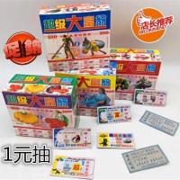 现金奖大富翁小学生全图拉开奖卡玩具小卖部学校周边儿童奖票批发 1元抽款式随机(1盒)
