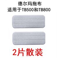 小米有品德尔玛喷水拖把清洁布tb500粘贴式tb800替换抹 2片装