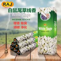 [大盒120支]白鼠尾草消磁线香印度香家用卧室内空气净化祛异味 白鼠尾草[RAJ]净化消磁消磁 2小盒40支[送葫芦香插