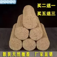[ 买二送一]散装檀香老山檀香线香檀香香薰室内家用礼佛 长23厘米一斤装