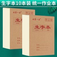 32k小学生田字格本生字本作业本批发方格本拼音本数学幼儿园写字 生字 10本