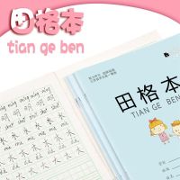 本子批发小学生一二低年级方格本汉语拼音写字本田格本数学作业本 田格本 5本装