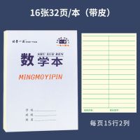 小本32k生字本拼音数学本田字格方格英语混搭小学1-2年级本子批发 数学本 10本装