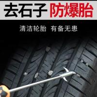 汽车轮胎清理石子工具胎防爆去石子清理器勾多功能不锈钢清石钩车 轮胎清石钩[不锈钢杆身]