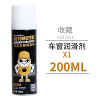 汽车车窗润滑剂油车门电动升降玻璃异响消除天窗轨道脂清洗剂专用 车窗润滑剂 [小瓶装]1瓶 [汽车清洗养护神器] 一站式购