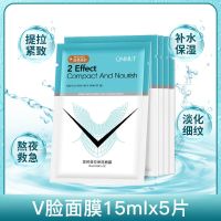 面膜v脸提拉紧致面膜补水保湿修复熬夜收缩毛孔面膜贴女学生党 体验装5片