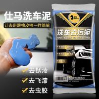 洗车泥汽车去污泥去飞漆铁粉锈斑乳胶黑点清洗剂擦车海绵火山磨泥 洗车去污泥