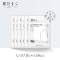 植物主义面膜孕妇专用补水保湿怀孕期护肤品大米面膜盒装学生可用 [补水]6片单独装