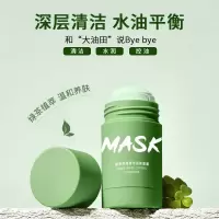 [懒人面膜]CYCY绿茶固体面膜 控油祛痘补水滋养茄子泥膜 [绿茶]
