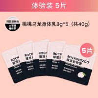 摇滚动物园桃桃乌龙身体乳旅行装女春夏留香保湿补水润肤乳烟酰胺 [体验装]桃桃乌龙身体乳*5包