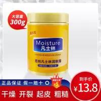 [300毫升]凡士林保湿润肤霜身体乳护手霜补水滋润防冻防裂男女 凡士林 300g/1瓶装