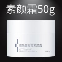 []变白亮肤素颜霜保湿遮瑕隔离霜防水防汗学生懒人面霜 [一瓶装]素颜霜