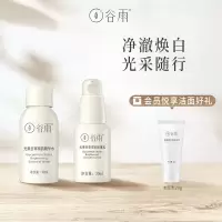 [主播推荐]谷雨光甘草焕白旅行套装补水保湿水乳洁面小样精华 水30ml+乳30ml[小样]
