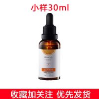 左旋vc原液滋润肌肤断黑补水紧致肌肤收缩毛孔抗皱维c精华液 左旋精华小样1瓶体验[30ml]