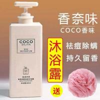 COCO沐浴露持久留香72小时男女通用除螨全身香体润肤家庭装大容量 润肤沐浴露800ML[送浴球1个] COCO香氛家庭