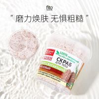 俄罗斯fito绿咖啡雪松海藻身体面膜磨砂膏去角质滋润光滑肌肤155m 雪松磨砂膏