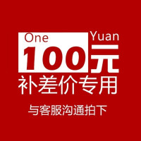 [CBD]运费邮费差价链接,非客服邀请勿拍