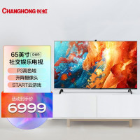 长虹65D8R 65英寸4K超高清93%DCI-P3高色域 AI摄像头 MEMC云游戏平板LED液晶电视机