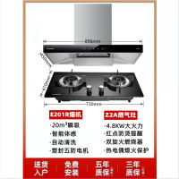 长虹烟机灶具套装E201R+Z2A