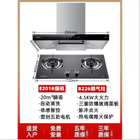 长虹烟灶套装CXW-220-E201R+JZT/Y-B226