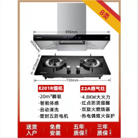 长虹烟机灶具套装E201R+Z2A(B类烟灶套装)