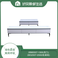 好风景轻奢典雅岩板茶几电视柜客厅组合28M2007 28G2007