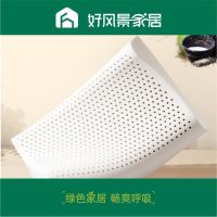 好风景家居乳胶枕