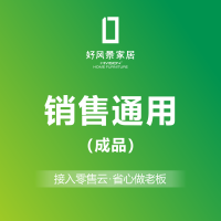 好风景家居 | 预存付款预付款预存链接