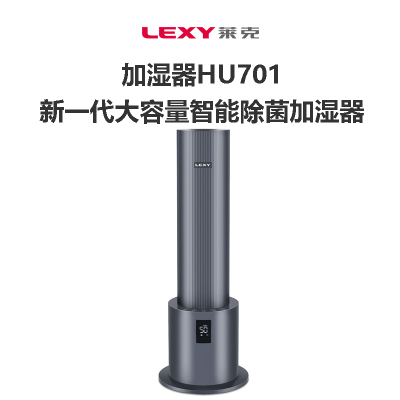 莱克(LEXY)加湿器家用卧室空气净化除菌加湿器大雾量加湿机HU701