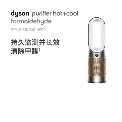 戴森(Dyson)空气净化风扇HP09白金色 取暖净化凉风扇三合一监测并除甲醛整屋循环净化四季通用空净电风扇[国行正品]