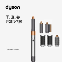 戴森(Dyson)HS05 戴森美发造型器旗舰套装 镍铜色 通用版[国行正品]