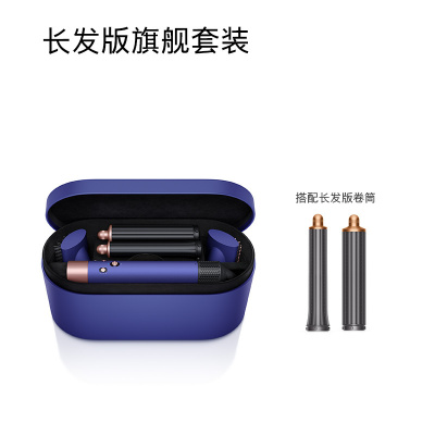 (当日顺丰发全国)戴森(Dyson) HS05多功能造型器 空气卷发棒 吹风机多功能合一 旗舰套装 长春花蓝长发版