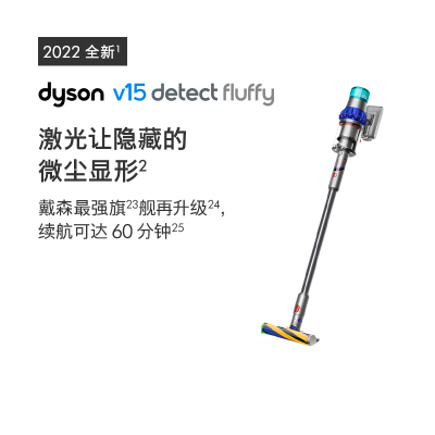 [2022新款]戴森手持吸尘器 V15 Detect Fluffy