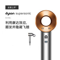 戴森(Dyson) 新一代吹风机 Dyson Supersonic 电吹风负离子 进口 家用 礼物推荐 HD15 铜镍色
