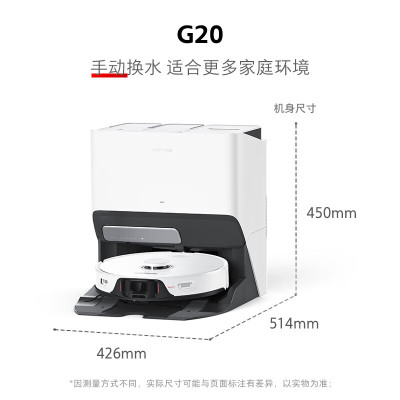 石头(roborock)G20 扫地机器人新升级自动洗拖布自集尘大吸力扫拖一体机 G20手动水箱版(不可加装上下水模块)