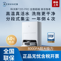 科沃斯扫地机器人T20S PRO 高温活水洗扫拖家用一体机 自动上下水(含上下水模块)