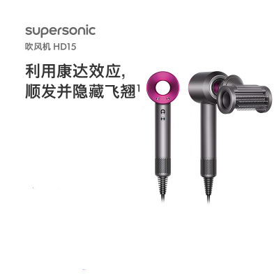 戴森(Dyson) HD15新升级高速电吹风机 负离子快速干发 顺发 防飞翘 气流强劲平稳 多色可选