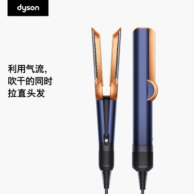 戴森(DYSON)吹风直发器 Airstrait HT01 干发直发二合一 利用气流轻松造型藏青铜色