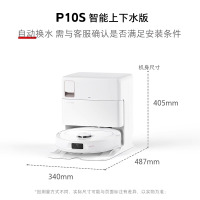 (送耗材)石头(roborock)扫地机器人扫拖一体 P10S智能上下水版 扫拖洗烘一体机 自动集尘热水洗拖布烘干补水