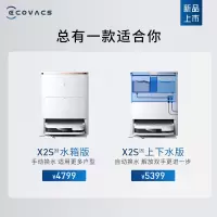科沃斯X2S扫地机器人扫拖一体自动清洗全自动洗地机智能家用 上下水版
