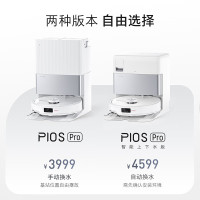 (送耗材)石头(roborock)P10S Pro水箱版 扫地机器人扫拖一体 手动换水版