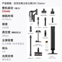 追觅全自动自集尘吸尘器家用 Z40 Station 310AW大吸力 AI智能灰尘感应 90分钟续航 家庭宠物适用 Z4