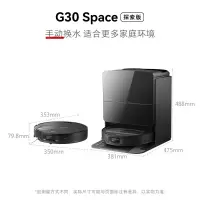 (送耗材)石头(roborock)扫地机器人扫拖一体 G30 Space探索版 水箱版 机械臂协作 自动集尘热水洗拖布