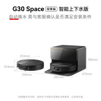 (送耗材)石头(roborock)扫地机器人扫拖一体 G30 Space探索版 自动上下水版 机械臂协作自动集尘
