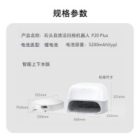 「自动换水」石头(roborock)P20 Plus 上下水版 扫地机器人 扫拖一体 家用自动清洗 拖地机