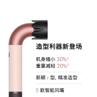 戴森(DYSON)HD17 晨曦粉色 精准造型吹风机 电吹风更小更轻更快速干护发沙龙级美发科技