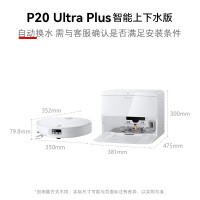 石头自清洁扫拖机器人 P20 Ultra Plus智能上下水版